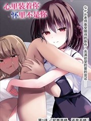 骄阳如你漫画封面